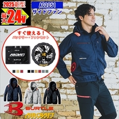 使用頻度が少ない！バートル空調服フルセット 即納】【在庫豊富】【空調作業服 空調服®】NEW【 電動ファン