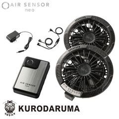 ��¨Ǽ�۶�Ĵ����� AIR SENSOR neo�� 20V�Хåƥ꡼ �����ץ��� �ե��� ���åȡ� ��ư�ե����դ��������� �ե��󡦥Хåƥ꡼�ե륻�å� KS-250 ��������� [���ʡ����Բ�]