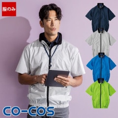 コーコス空調風神服　空調服VOLT COOL  フルセット未使用 　ベスト　LL VOLT COOL | 製品情報 | CO-COS：ユニフォームと作業用品のコーコス