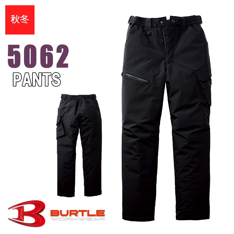 2025-26年秋冬NEWモデル】【即納】防寒パンツ [男女兼用] 5062 BURTLE