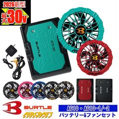 ��¨Ǽ�ۡڶ�Ĵ����� ��Ĵ��&reg;�ۡ� ��ư�ե����դ������� �ѡ��� 2026�ǿ� �ۥХåƥ꡼�ե��󥻥å� (AC10 AC10-1 AC10-2-SET) BURTLE �С��ȥ� [���ʡ����Բ�]