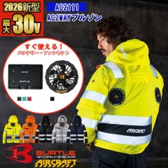 ��¨Ǽ�ۡڶ�Ĵ����� ��Ĵ��&reg;�ۡ���ư�ե����դ������� �ѡ��� 2026�����åȡ�NEW AC2WAY�֥륾�� AC2111-SET [������ϥ��Хå��ե���]�ڥե�ϡ��ͥ��б��� BURTLE �С��ȥ� [���ʡ����Բ�]