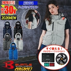空調服セット(ベストタイプ)バッテリー付 ベストセット