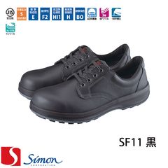 Simon シモン 安全靴 [SS38黒] [23.5cm～30.0cm] 男女兼用 【返品