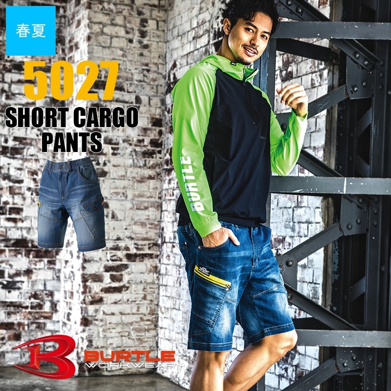 ショートカーゴパンツ 5027 BURTLE(バートル) [春夏用] [返品・交換