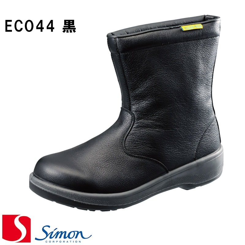 シモン] [Simon] [ECOACEシリーズ] ［ECO44黒］ 安全靴 静電靴