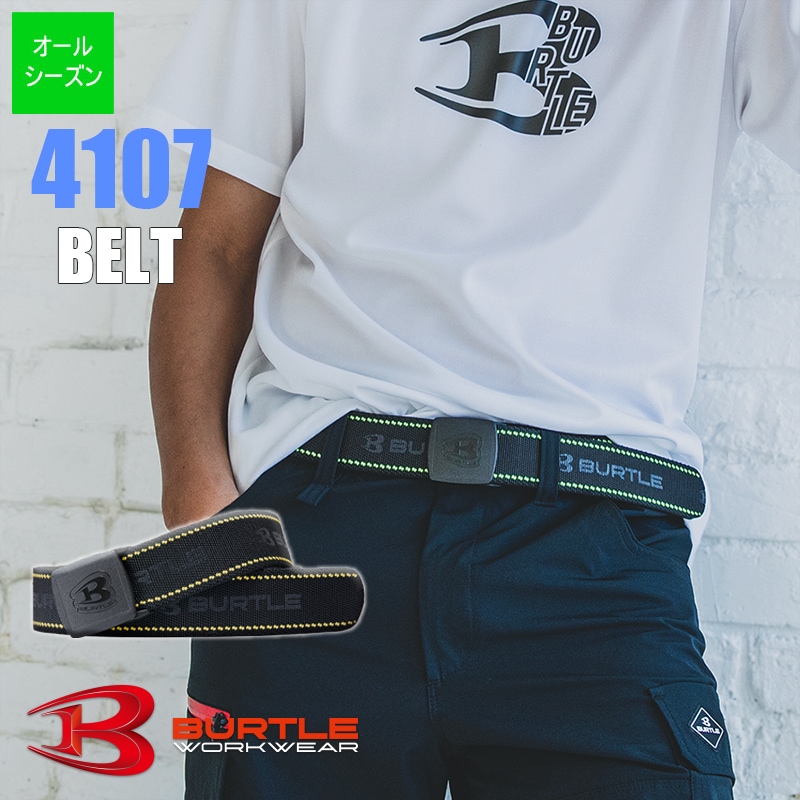 即納】ストレッチベルト 4107 BURTLE(バートル) [返品・交換不可