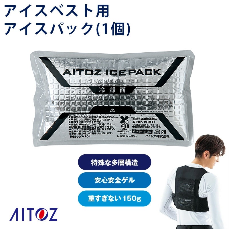 3点までメール便可】【リニューアル】空調服®用 アイスパック (1個