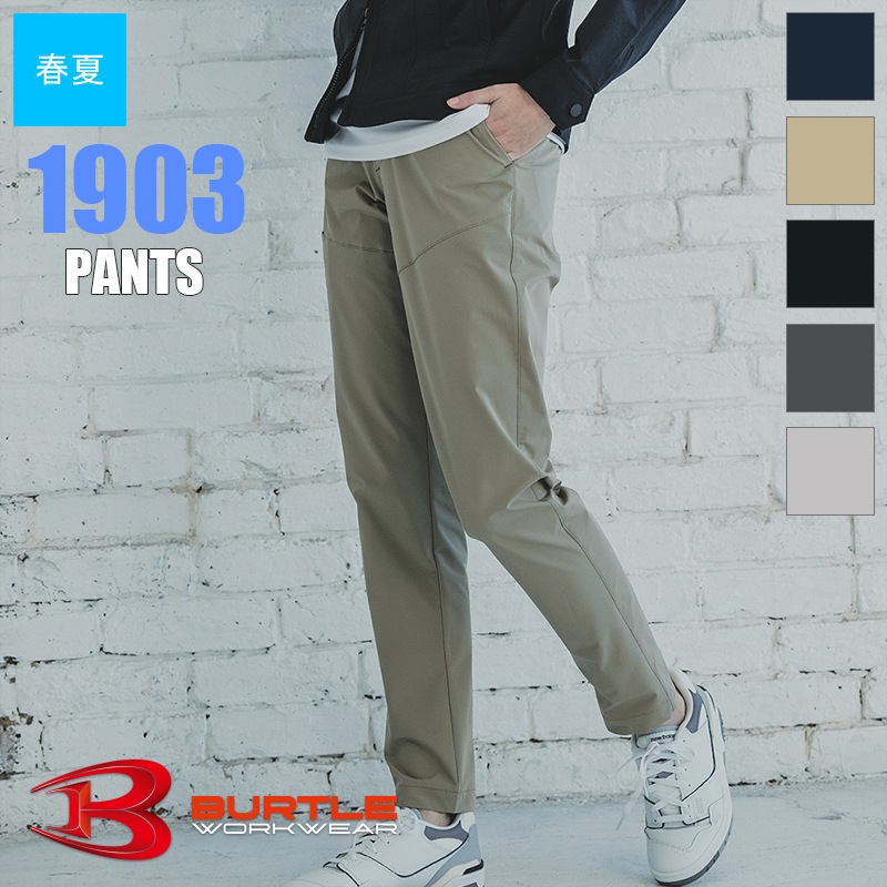 即納】パンツ 1903 BURTLE バートル [クレイジーストレッチ] [春夏用