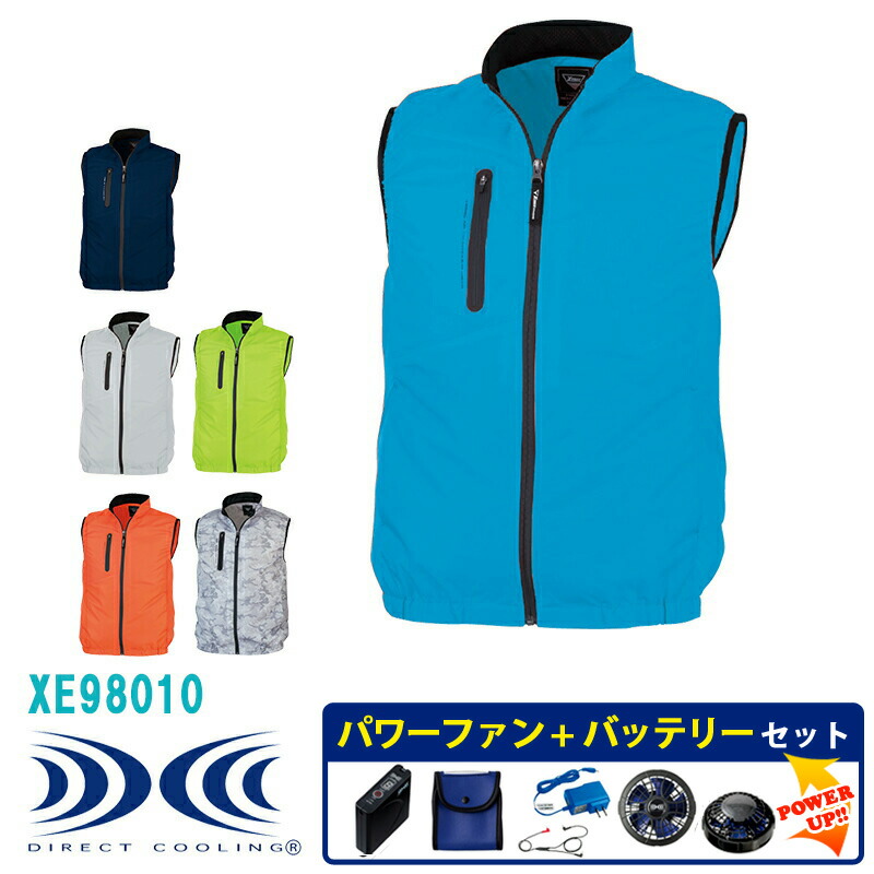 空調服® パワーファンスターターキット付き 】 ベスト 空調