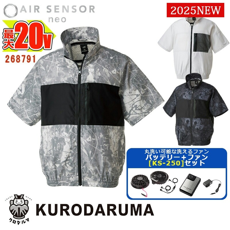空調作業服 空調服®】【KS-100セット】AIR SENSOR NEO 半袖