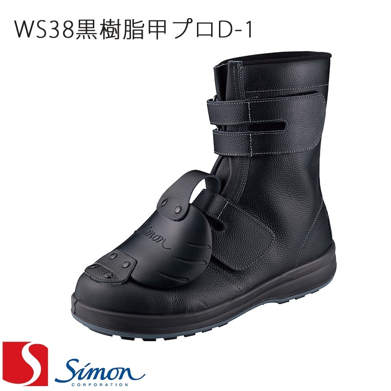 安全靴 WS38 26.0cm 黒