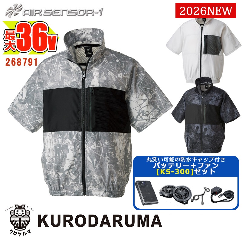 空調作業服【36Vバッテリー KS-300セット】AIR SENSOR NEO ベスト