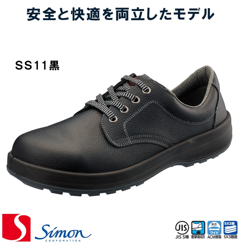 楽天市場】シモン 安全靴 短靴 SL11−BL黒／ブルー 26
