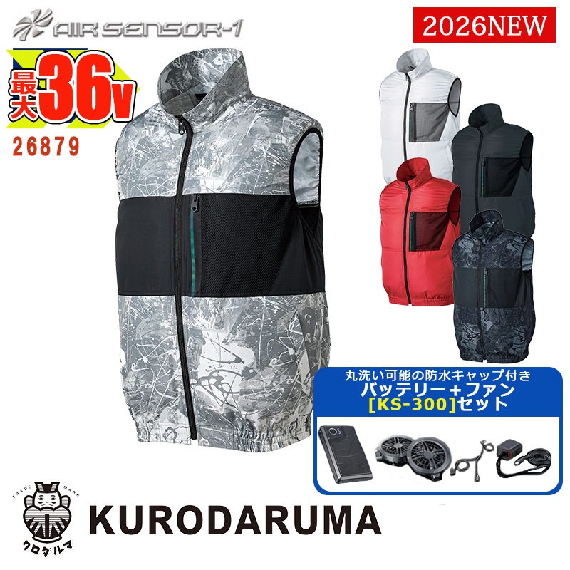 空調作業服【20Vバッテリー KS-250セット】AIR SENSOR NEO ベスト