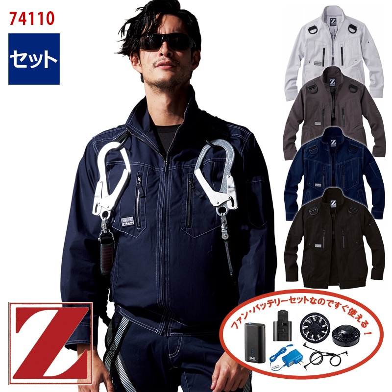 空調服 セット 【4時間セット】 Z-DRAGON 長袖 ブルゾン フルハーネス