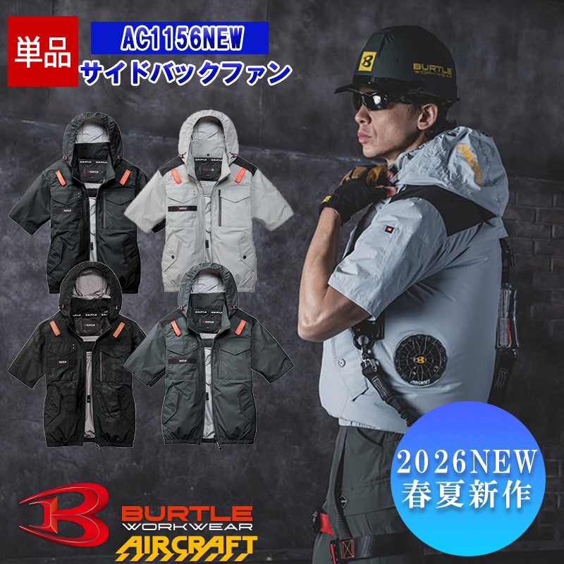 即納】【空調作業服 空調服®】【服のみ】エアークラフト