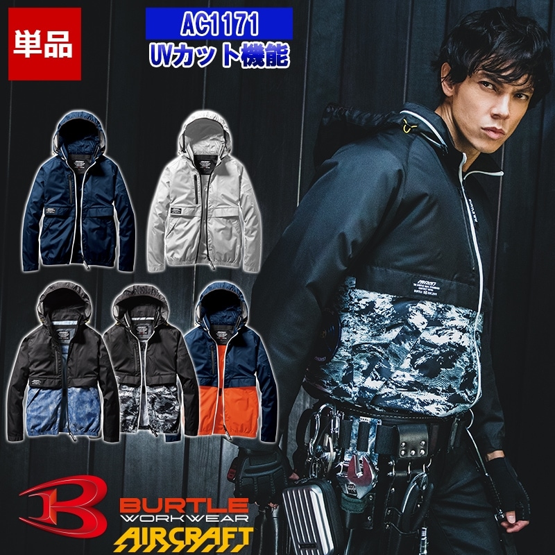 空調服 BURTLE WORK WEAR 空調作業服 空調服®】 【服のみ】エアークラフトブルゾン