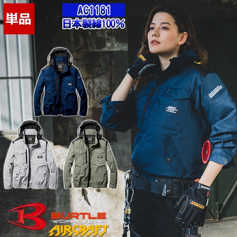 BURTLE AIR CRAFT 空調服 BURTLE バートル 空調服 熱中症対策 エアークラフト ブルゾン
