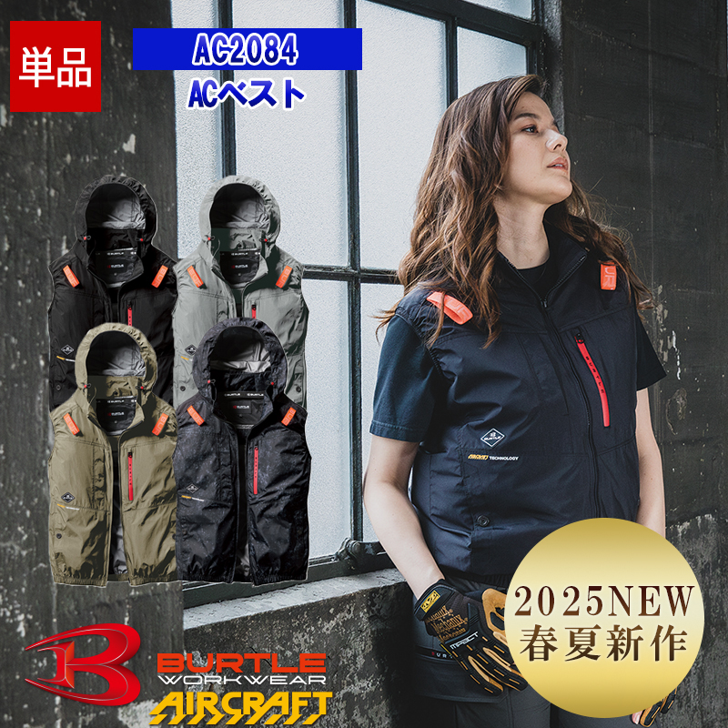 即納】【空調作業服 空調服®】【服のみ】ACベスト AC2084 【フル