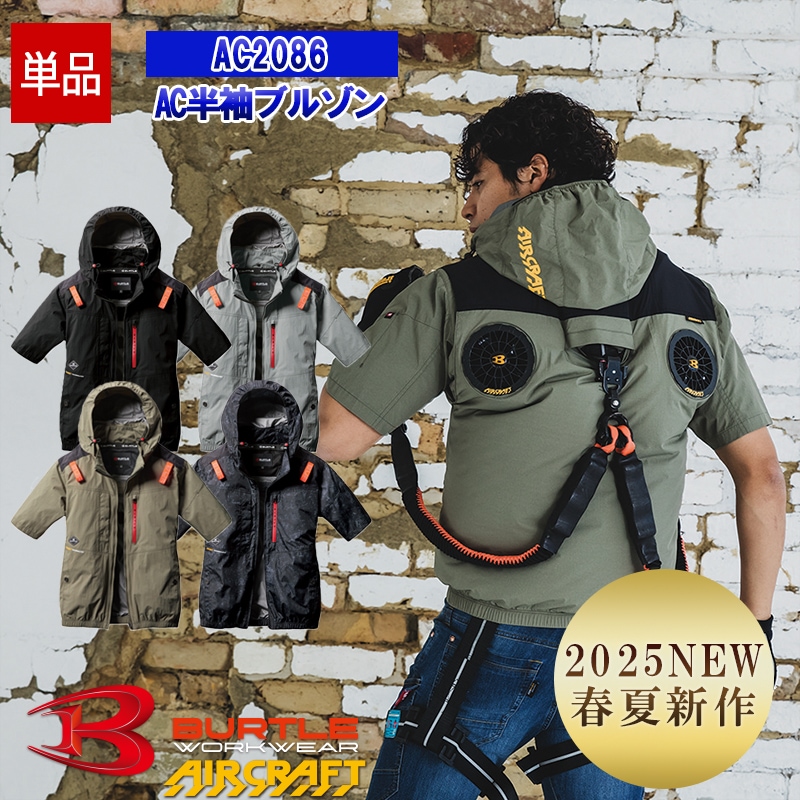 2025年春夏新作] NEW【空調作業服 空調服®】【服のみ】AC半袖