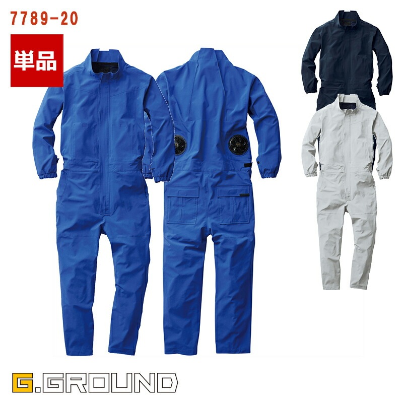 空調作業服 空調服®】 EF用 つなぎ【服のみ】 7789-20 [G