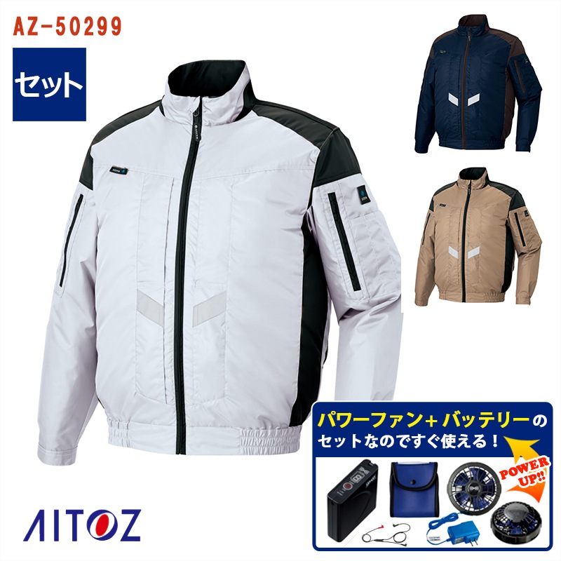 空調服、スターターキット一式 空調服スターターキット 空調服 アクセサリ 空調ウェア・服