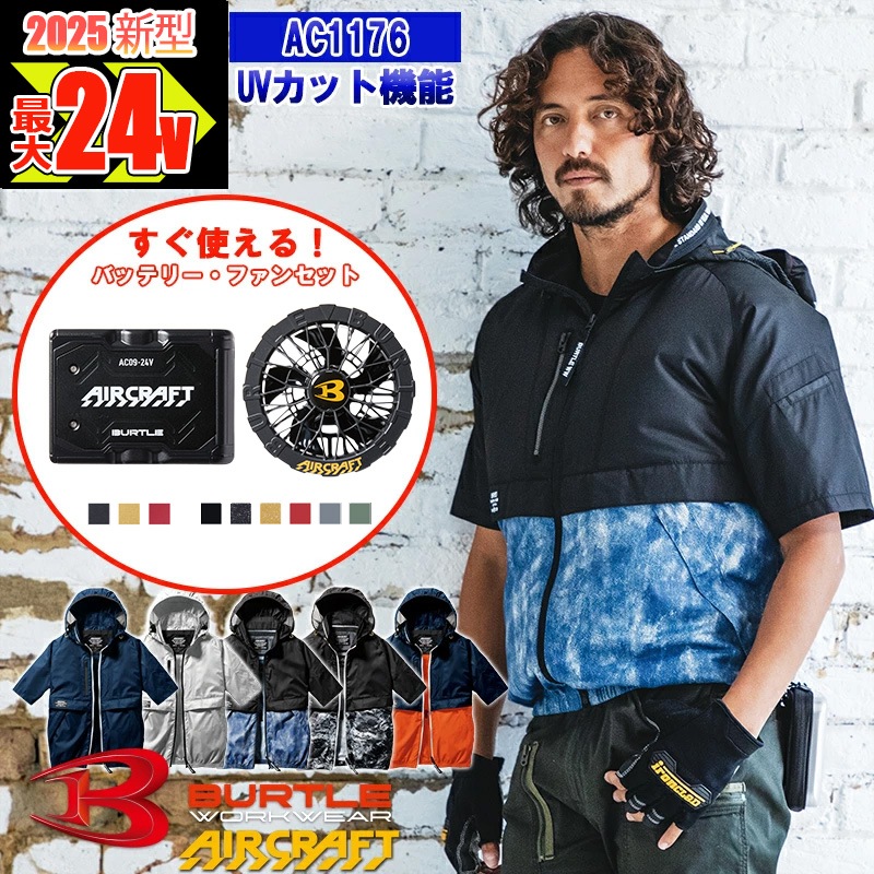 空調服 BURTLE バートル マーベリック サイズM （ファン付き
