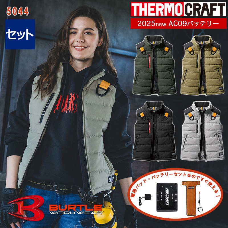 即納】【TC500電熱パッド＆AC09バッテリーセット】防寒ベスト 5044-SET