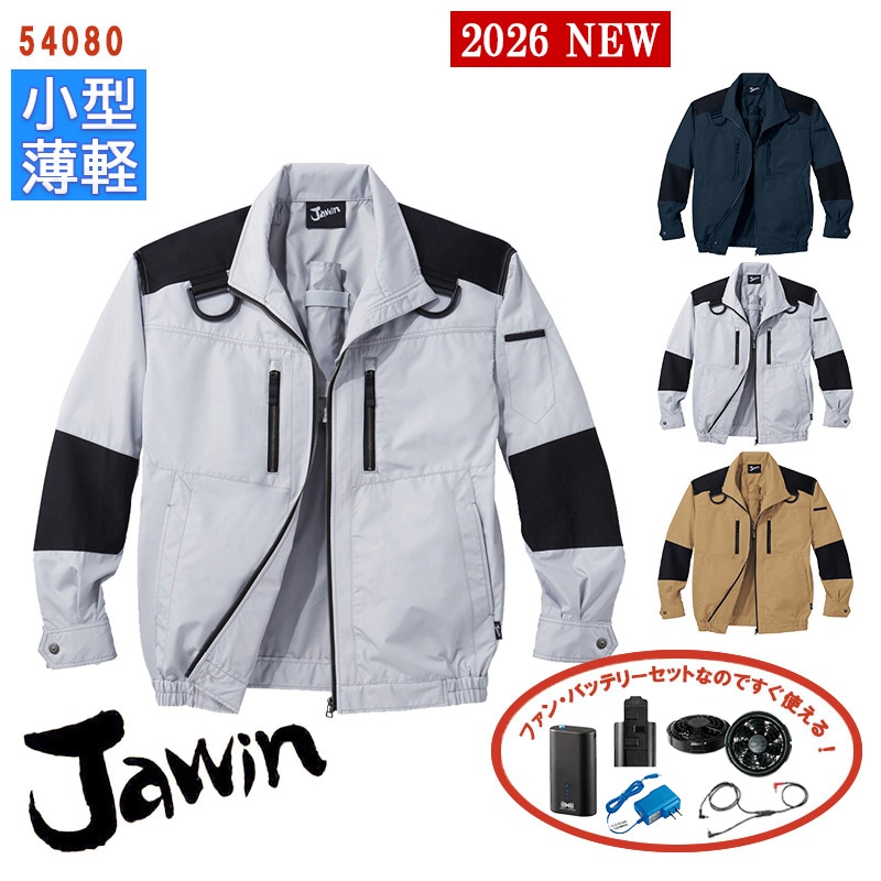 空調服® 4時間 新薄型ファンセット_SKNA301 】 長袖ブルゾン