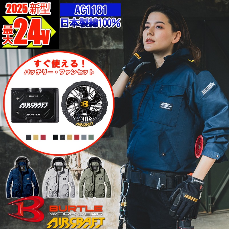 即納】【空調作業服】 【 電動ファン付きウエア 2026新セット 】エアー