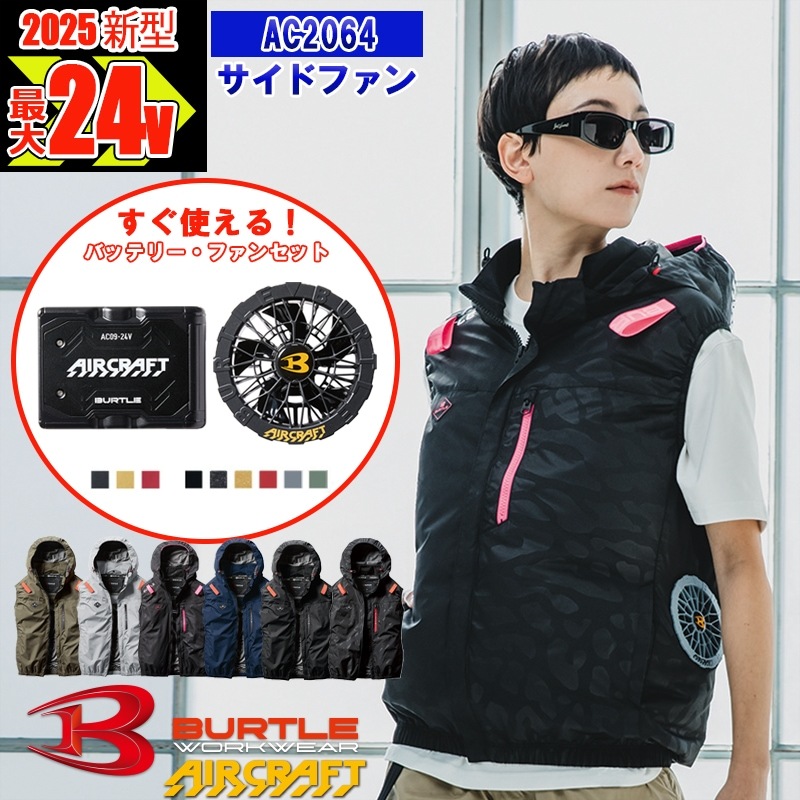楽天市場】【フルセット】バートル BURTLE 2024 22V サイド