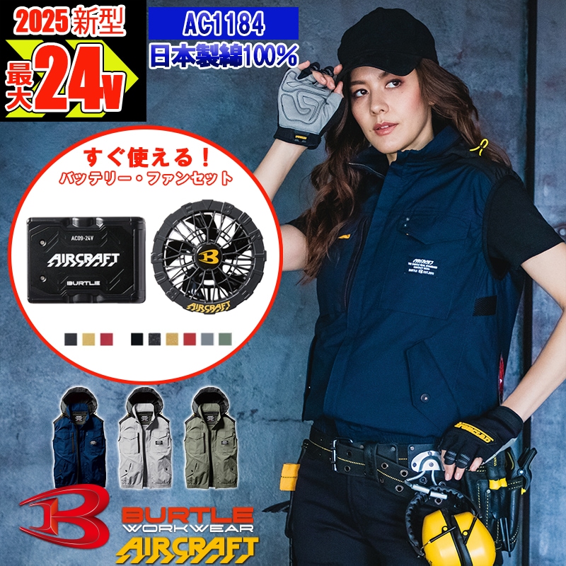 即納】【空調作業服】 【 電動ファン付きウエア 2025新セット