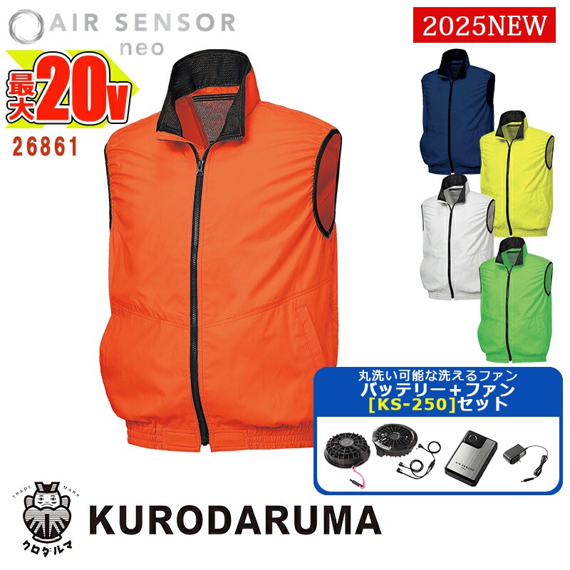 空調作業服【20Vバッテリー KS-250セット】AIR SENSOR NEO