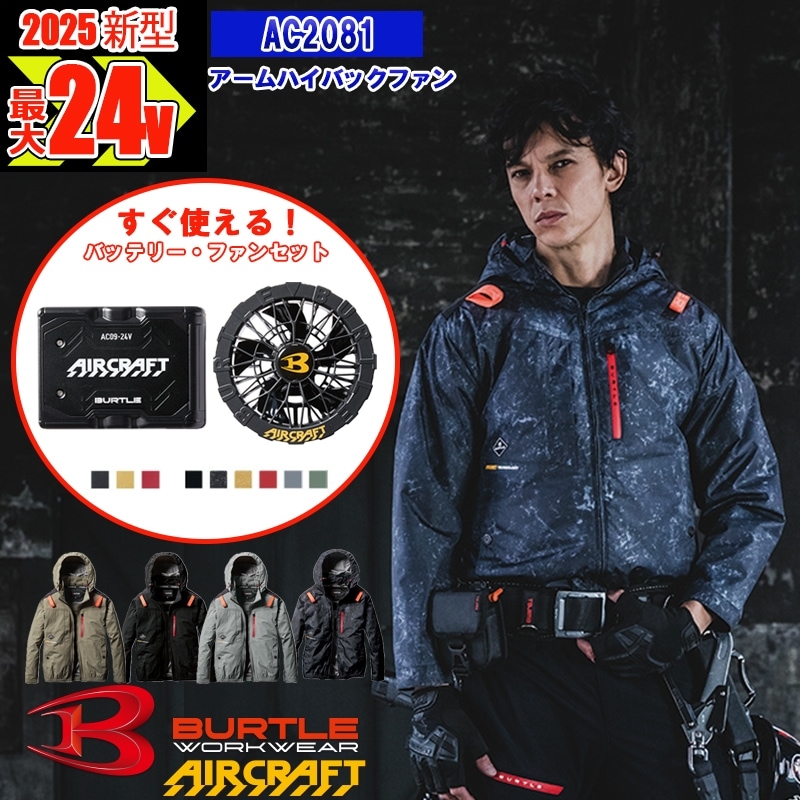 2025年最新 ハイバック AC2081長袖 ストームブラック Lサイズ BURTLE