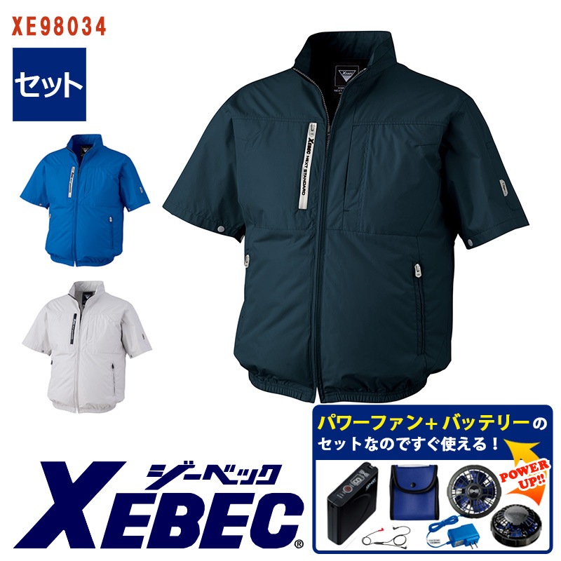 空調服® パワーファンキット付き 】半袖ブルゾン XE98034-P-SET 大