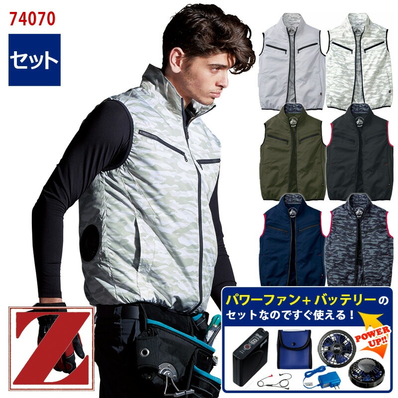 空調服® パワーファンスターターキット付き 】 ベスト 空調