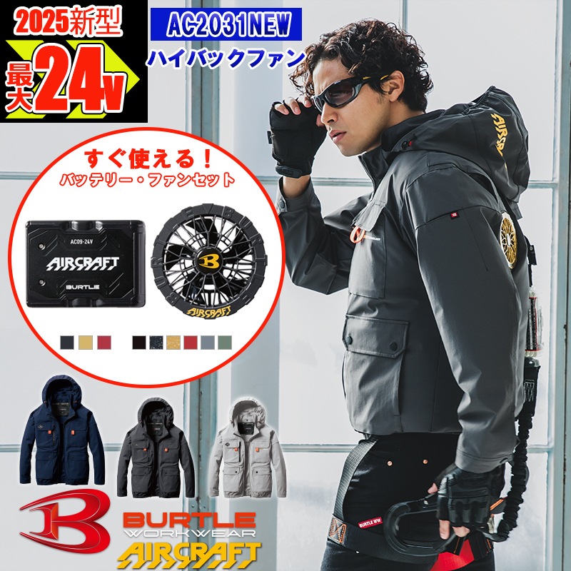 Burtle Airsoft 空調服ファンセット BURTLE 空調服 エアークラフト バッテリー ファン セット 即日