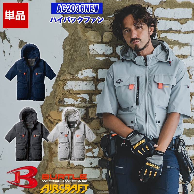 即納】【空調作業服 空調服®】NEW【服のみ】エアークラフト
