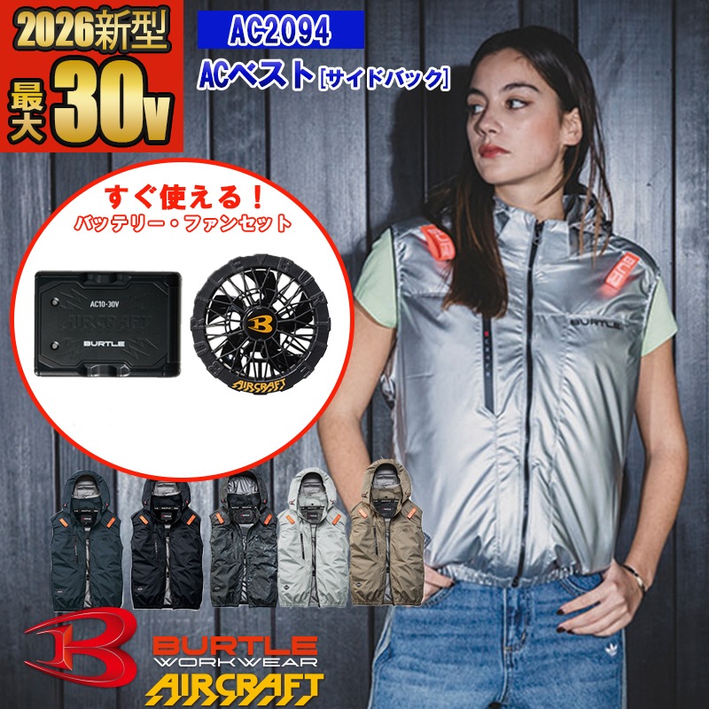 即納】【空調作業服】【 電動ファン付きウエア 2026新セット 】AC