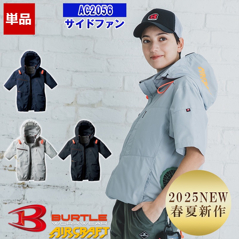 【最安値】バートル　一式　空調服用　ファンセット　充電器付き BURTLE バートル 空調服 ファン セット 作業着 シルバー M バートル