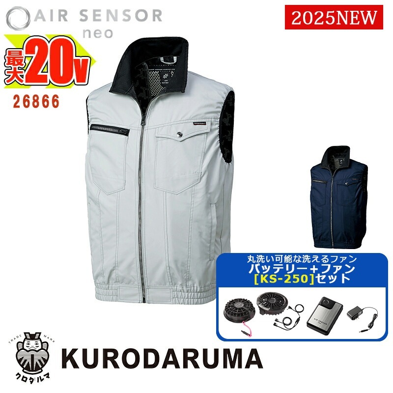 空調作業服【20Vバッテリー KS-200セット】AIR SENSOR NEO ベスト 