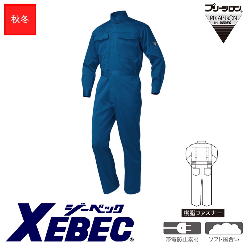 専用 ジーベック XEBEC オールシーズン用ツナギ服 1268 ジーベック