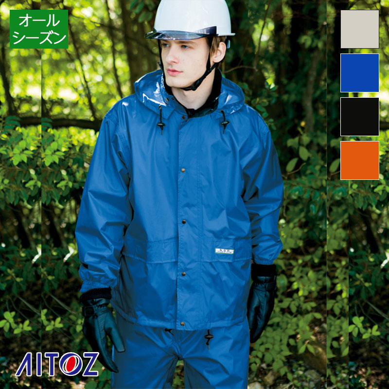 レインスーツ(B-1)秋冬用 [男女兼用] AZ-58701 [AITOZ アイトス