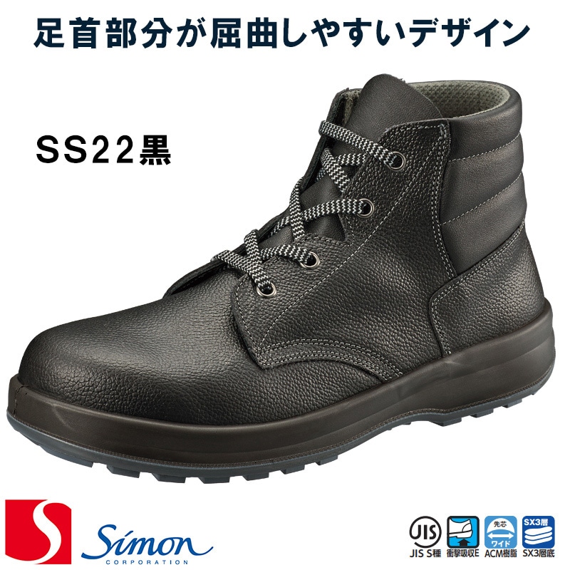 Simon(シモン)安全 編上靴 FS22黒 JIS 安全靴 SIMON 安全靴・手袋のシモン SF22黒 (23.5～28.0cm): 安全靴