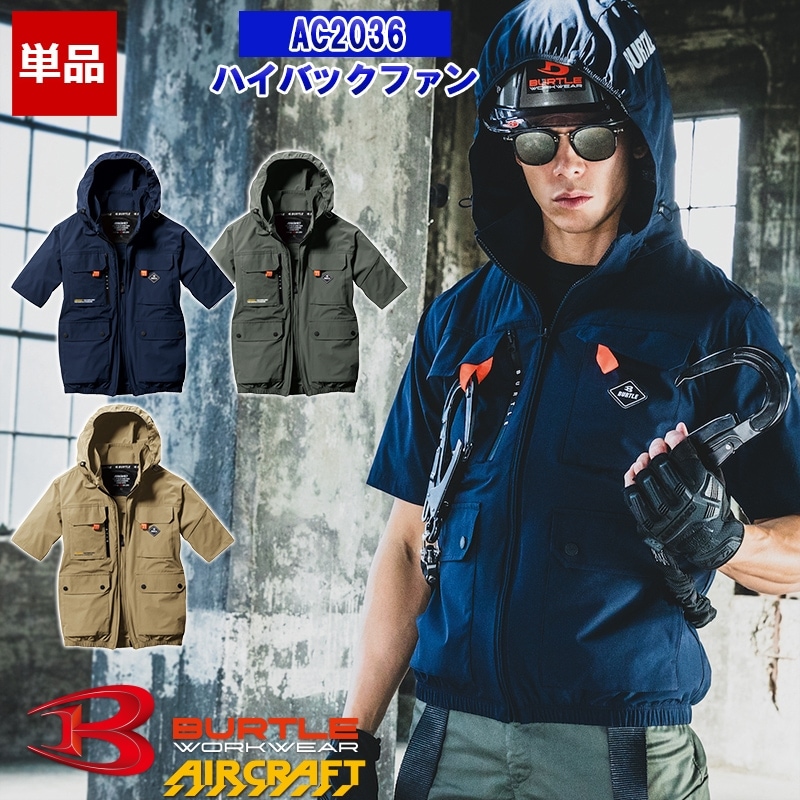 バートル　空調服　AC2034 ハイバック L ネイビー 春夏用]バートル AC2034 エアークラフト ハイバックファンベスト