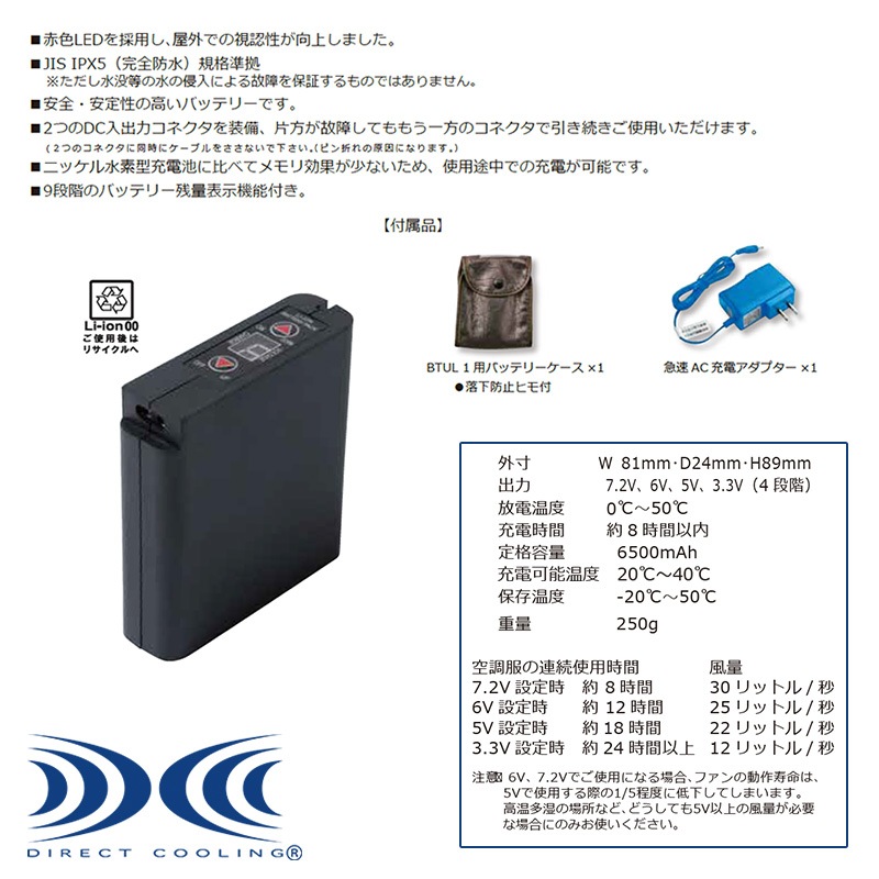 8時間対応大容量化バッテリー 急速ac充電アダプターセット 空調服 Liultra1 返品 交換不可 すべての商品 作業服 いしまる