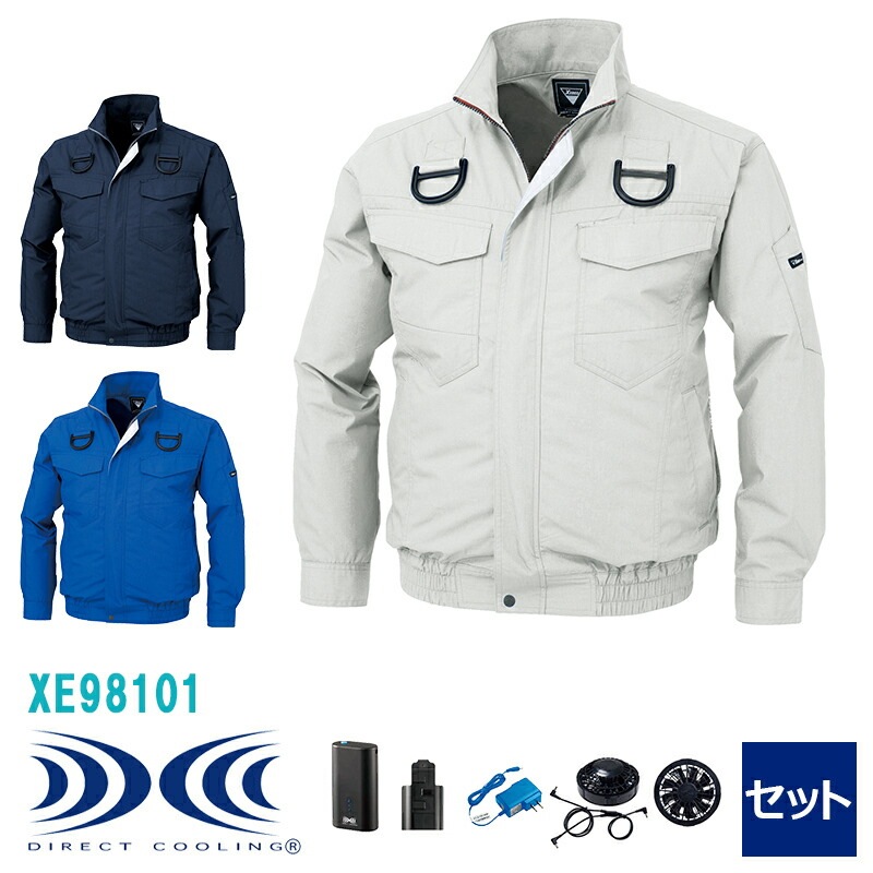 空調服 セット ジーベック 長袖 ブルゾン ハーネス対応 遮熱 XE98101