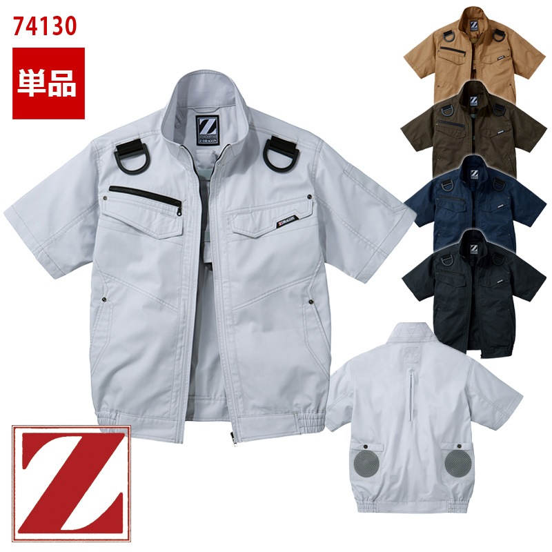 空調服® 半袖ブルゾン【服のみ】【フルハーネス対応】 74130 [Z