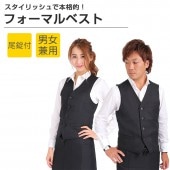 フォーマルベスト　黒ベスト　豊富なサイズ　イーシスオリジナル　宅配のみ|ユニフォームBANKオリジナル